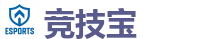 竞技宝官网-亚洲最大的电竞平台